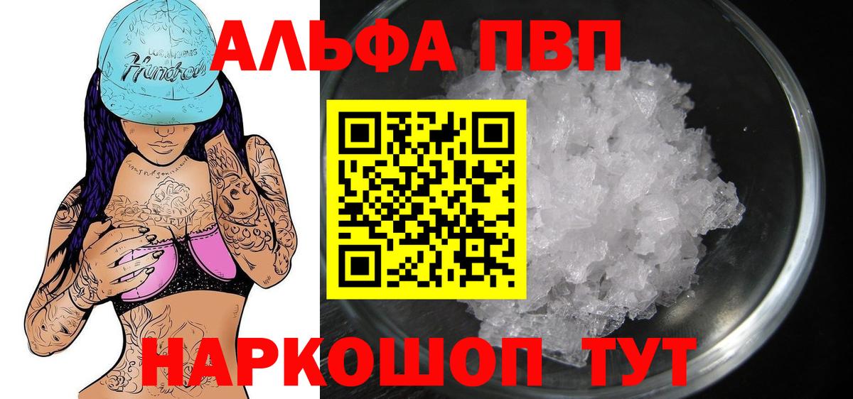 Alpha PVP СК  Alpha PVP СК  Братск 