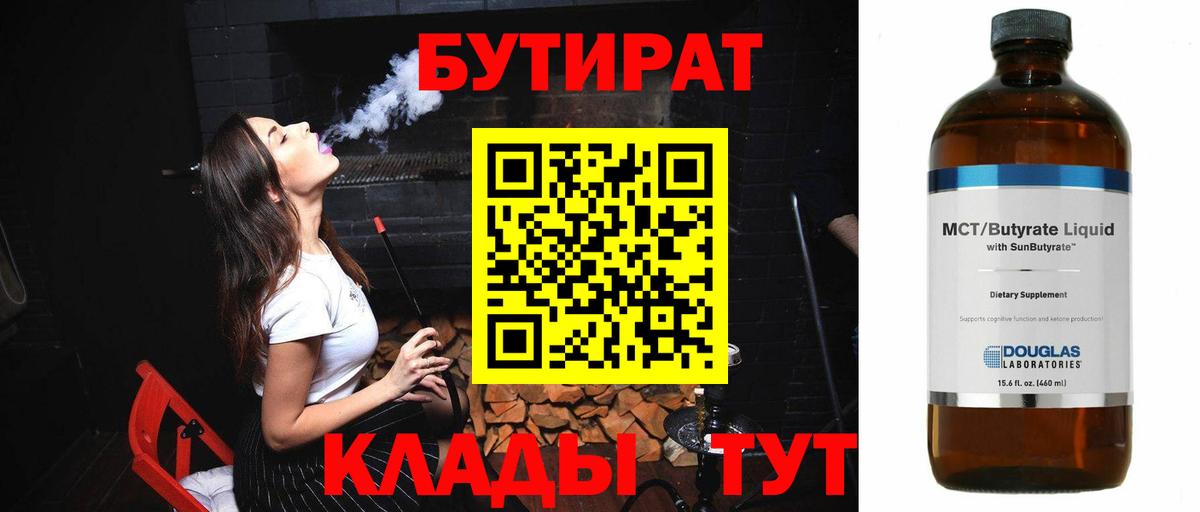 БУТИРАТ Butirat  Вход с VPN  Бутират  Братск 