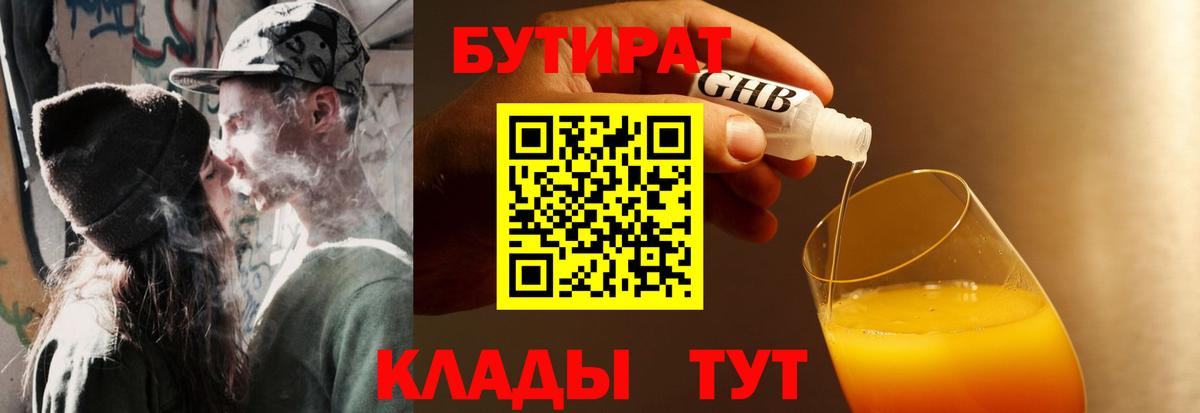 Бутират оксана Братск