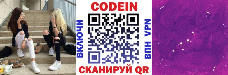 наркота  Братск  Кодеиновый сироп Lean Purple Drank 