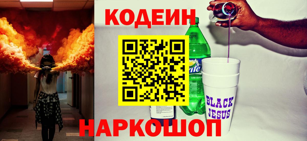 Codein Purple Drank  Братск 