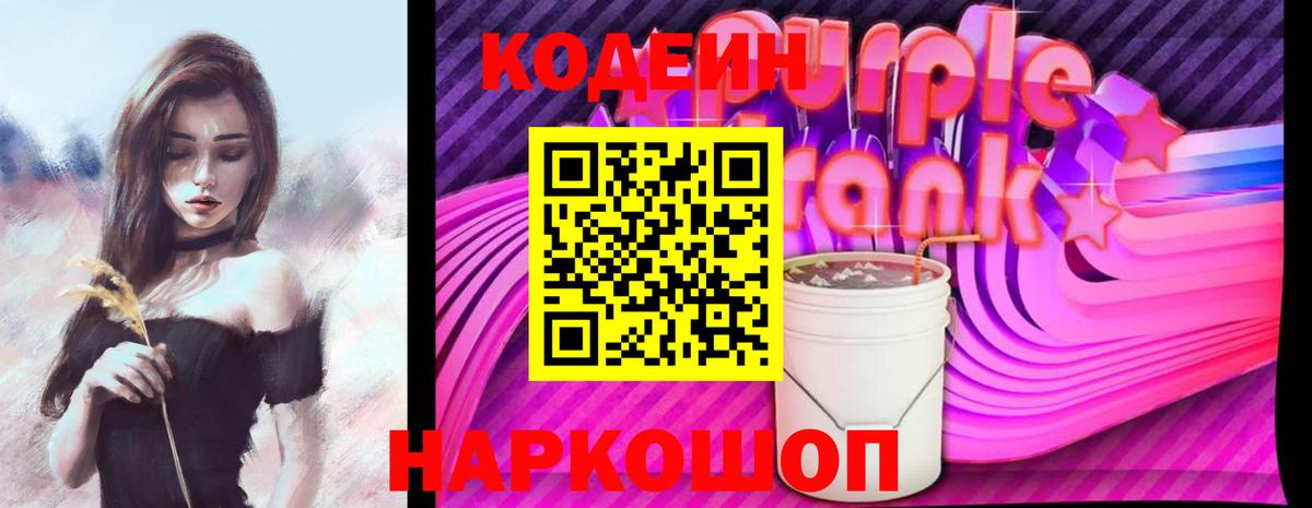 Братск  Кодеиновый сироп Lean Purple Drank  Кодеин напиток Lean (лин)  Вход с VPN 