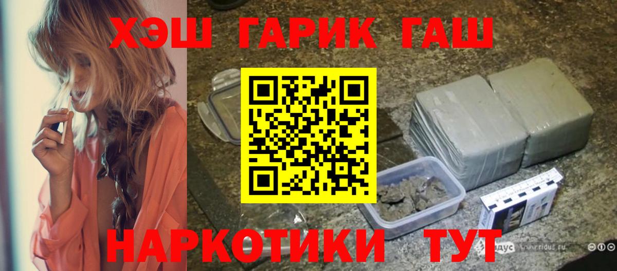 Гашиш 40% ТГК  Вход с VPN  ГАШ Изолятор  Братск 