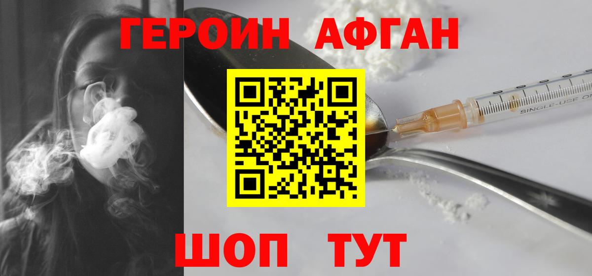 ГЕРОИН хмурый Братск