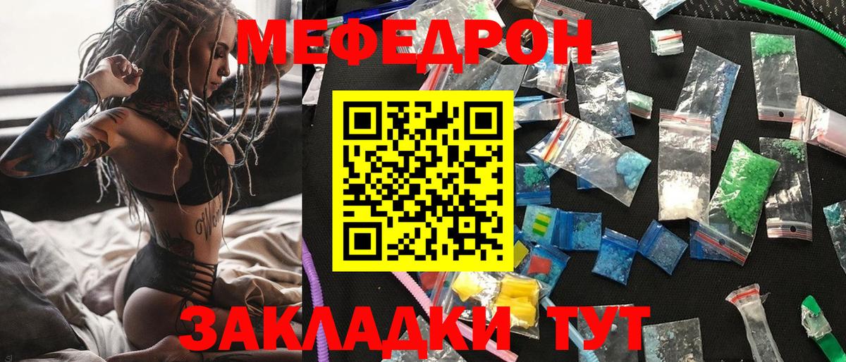 Мефедрон кристаллы Братск