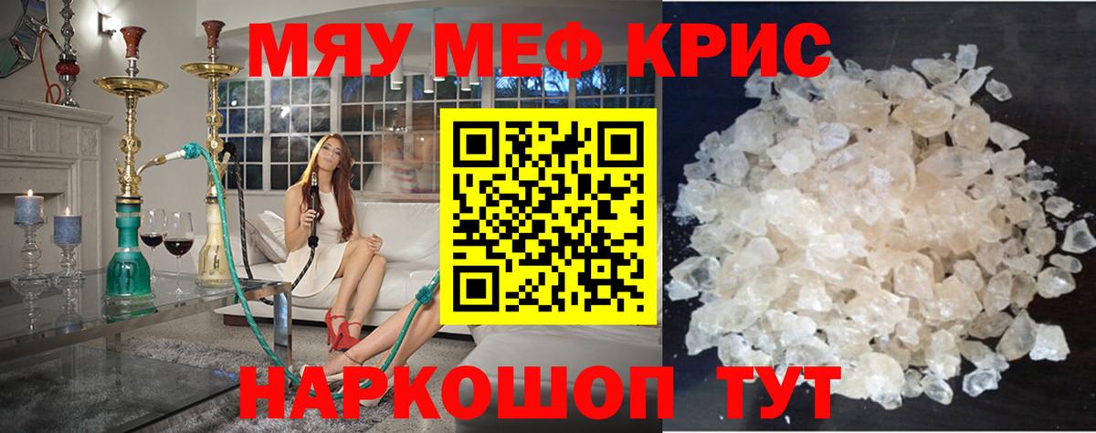 МЯУ-МЯУ  Вход с VPN  Меф  Братск  Мефедрон mephedrone 