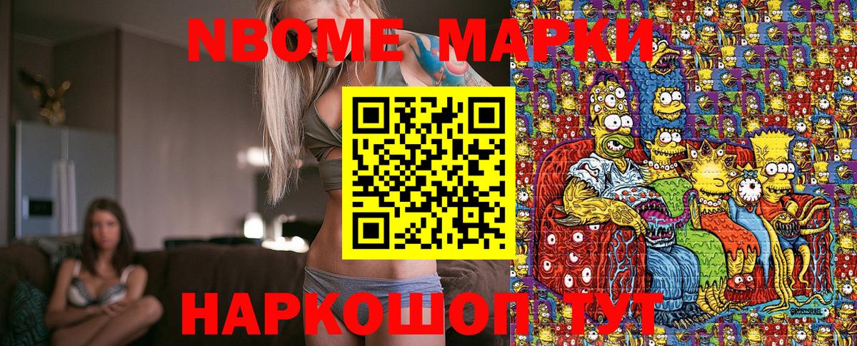 Братск  Марки NBOMe  Вход с VPN  Марки NBOMe 1500мкг 