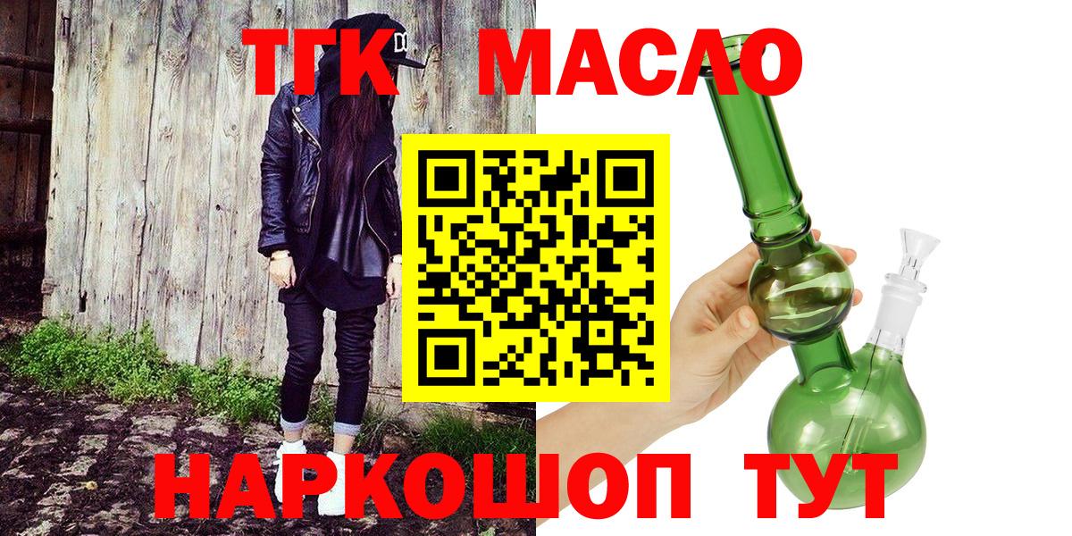 Дистиллят ТГК THC oil Братск