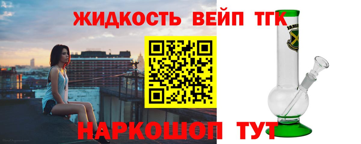 ТГК жижа Братск